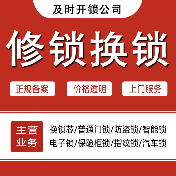 吉林桦甸24小时上门 [开锁换锁修锁] 防盗门·保险柜·汽车锁